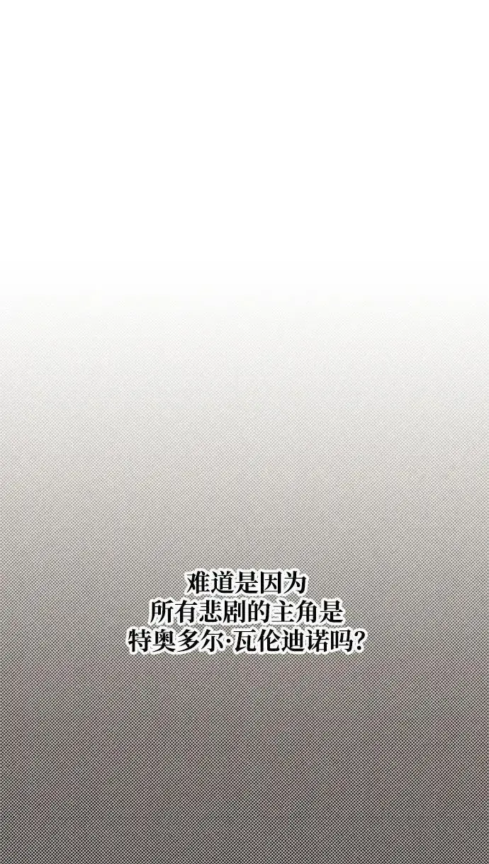 漫画《憎恨我的丈夫失忆了》第27话第82张图