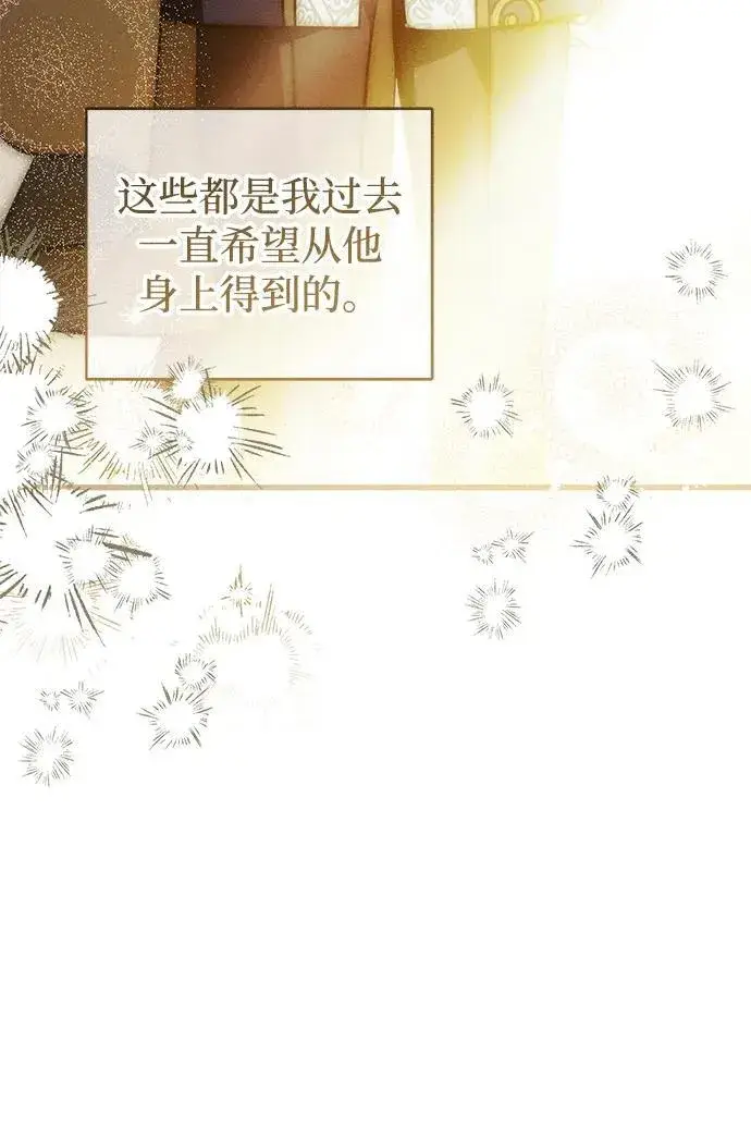 漫画《憎恨我的丈夫失忆了》第28话第21张图