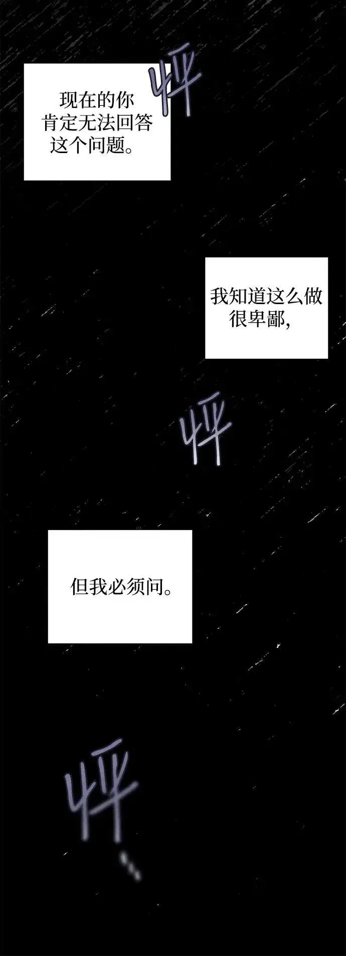 漫画《憎恨我的丈夫失忆了》第28话第49张图