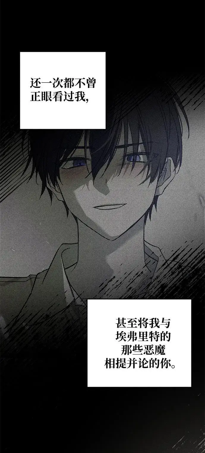 漫画《憎恨我的丈夫失忆了》第28话第51张图
