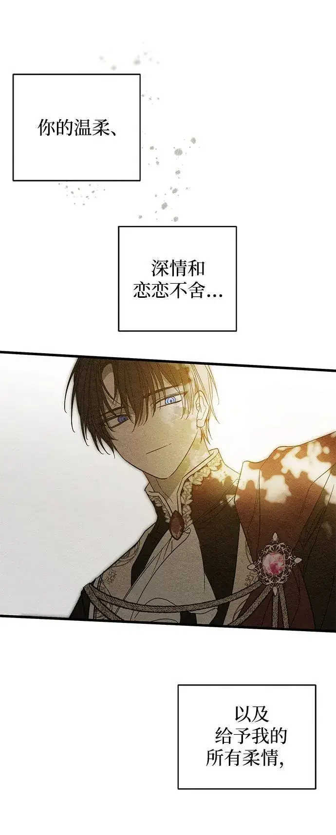 漫画《憎恨我的丈夫失忆了》第28话第54张图