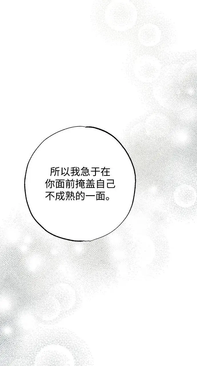 漫画《憎恨我的丈夫失忆了》第28话第69张图