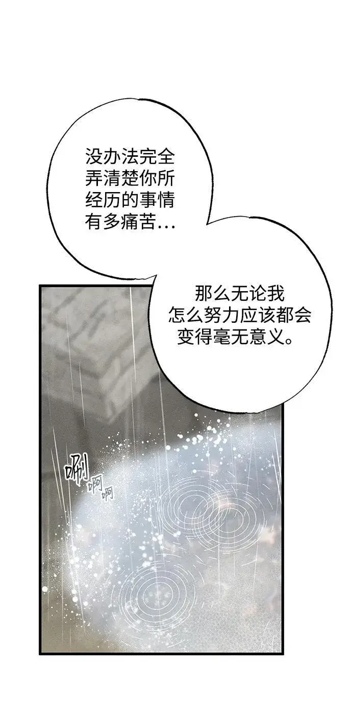漫画《憎恨我的丈夫失忆了》第28话第71张图