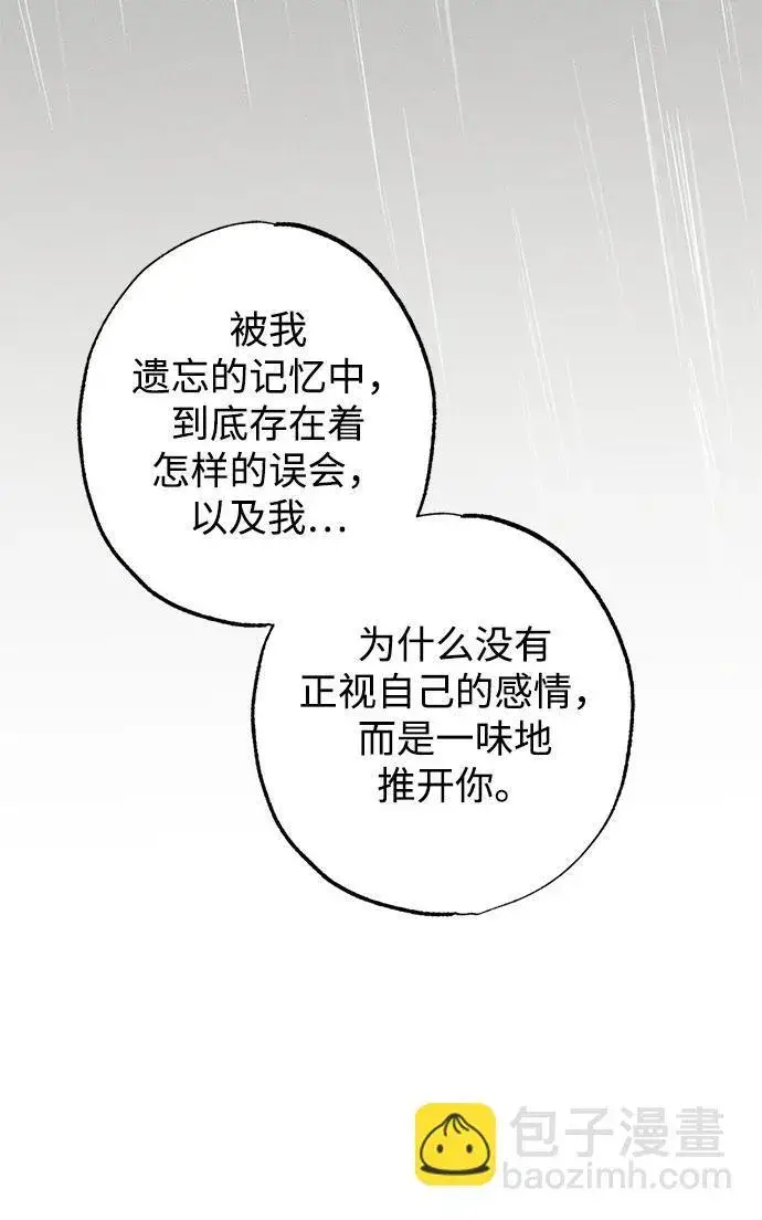 漫画《憎恨我的丈夫失忆了》第28话第73张图
