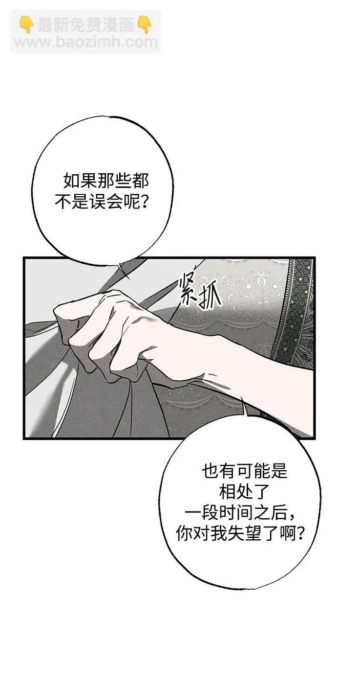 漫画《憎恨我的丈夫失忆了》第28话第74张图