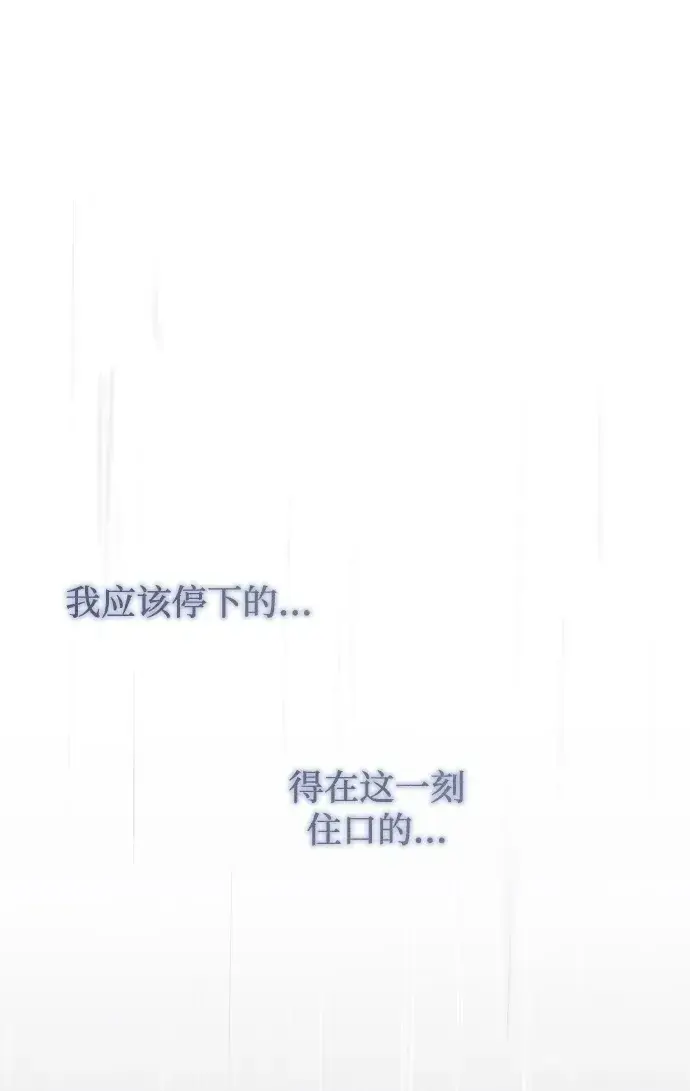漫画《憎恨我的丈夫失忆了》第28话第81张图