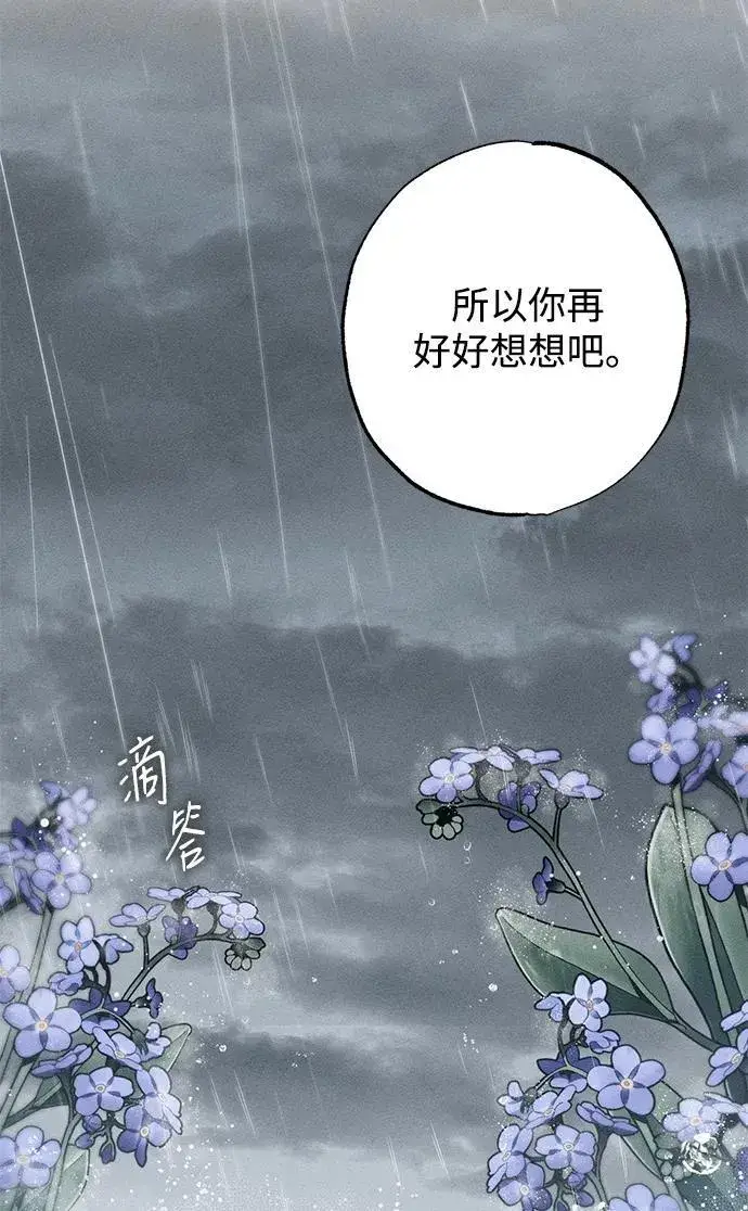 漫画《憎恨我的丈夫失忆了》第28话第86张图
