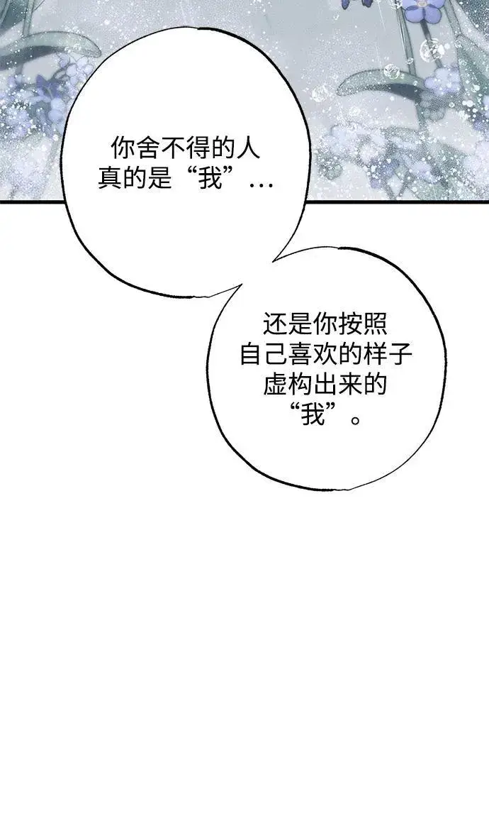 漫画《憎恨我的丈夫失忆了》第28话第87张图