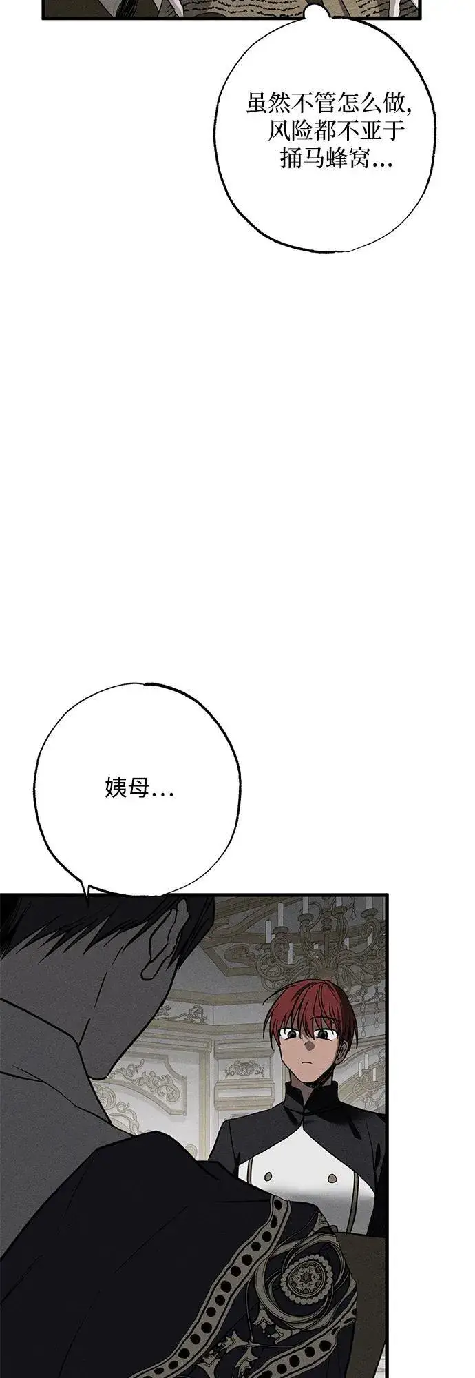 漫画《憎恨我的丈夫失忆了》第29话第10张图
