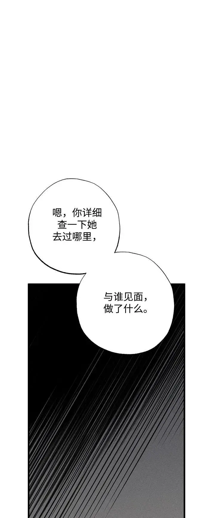 漫画《憎恨我的丈夫失忆了》第29话第12张图