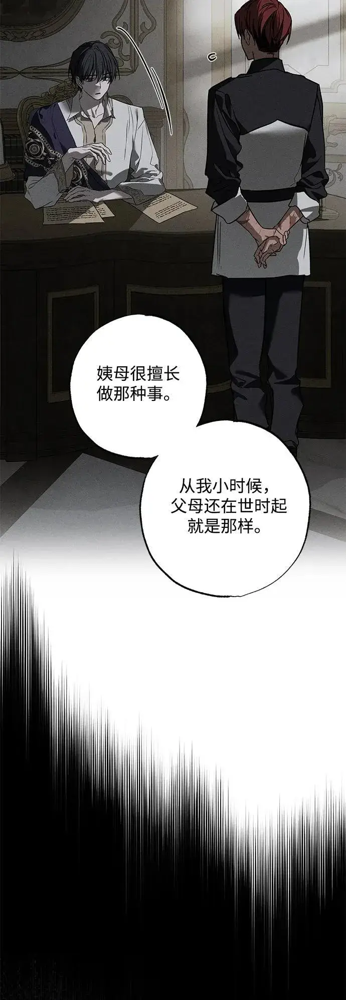漫画《憎恨我的丈夫失忆了》第29话第18张图