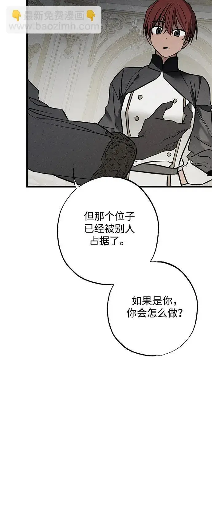 漫画《憎恨我的丈夫失忆了》第29话第24张图