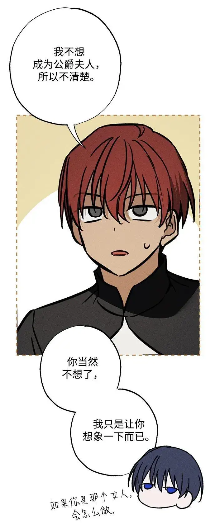 漫画《憎恨我的丈夫失忆了》第29话第25张图