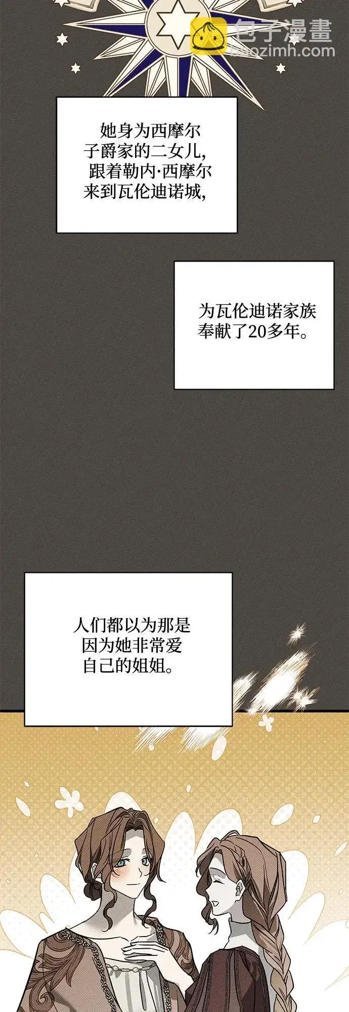 漫画《憎恨我的丈夫失忆了》第29话第28张图