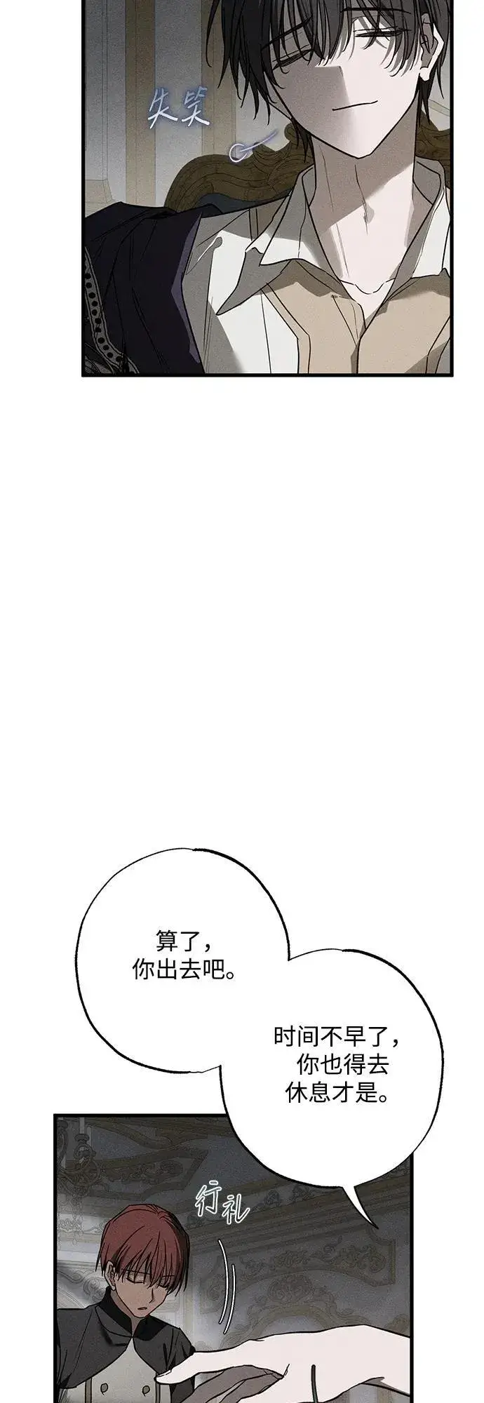 漫画《憎恨我的丈夫失忆了》第29话第36张图
