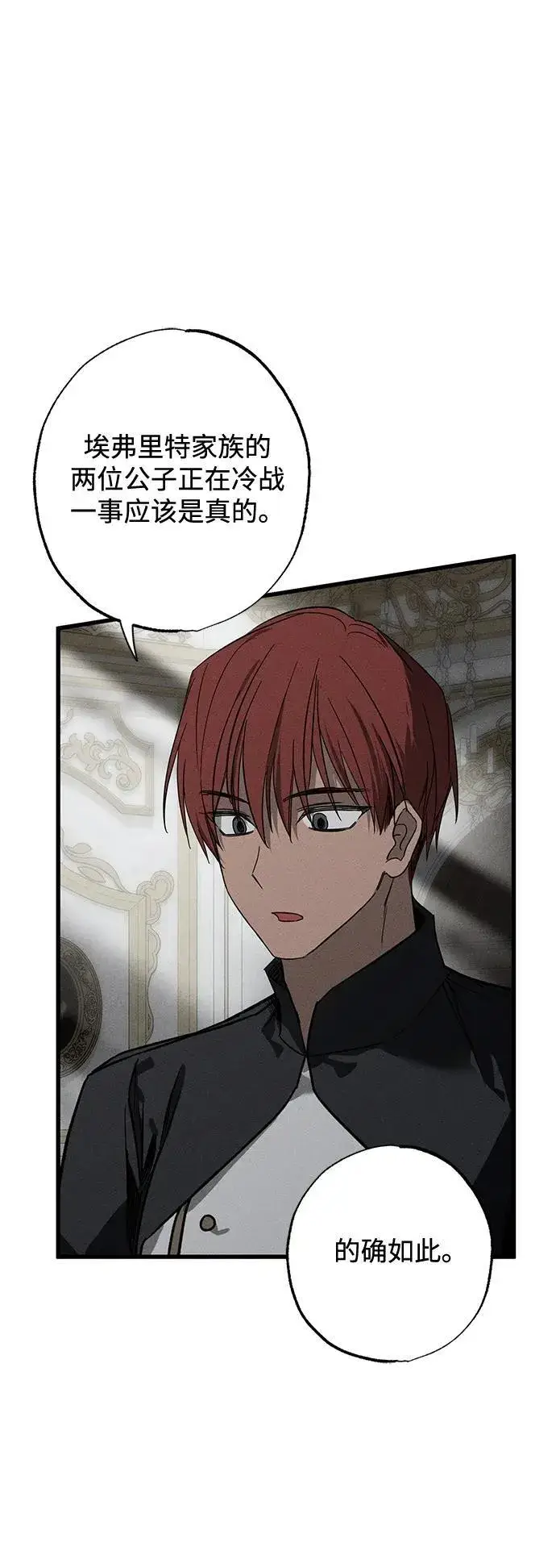 漫画《憎恨我的丈夫失忆了》第29话第4张图