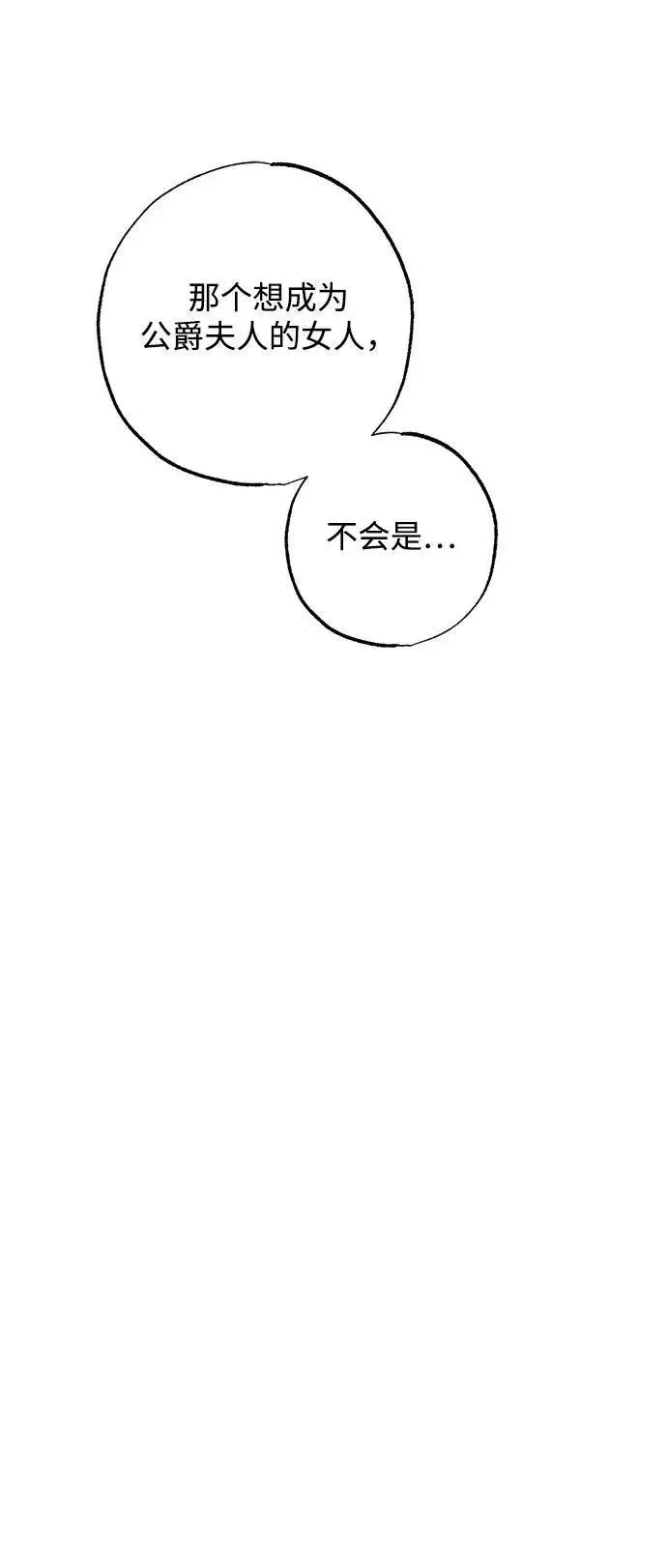 漫画《憎恨我的丈夫失忆了》第29话第40张图
