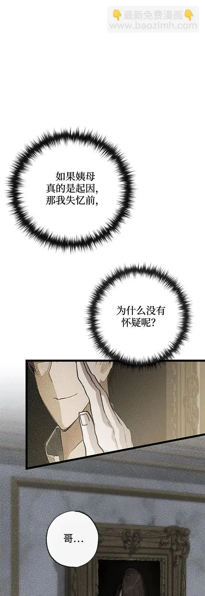 漫画《憎恨我的丈夫失忆了》第29话第48张图