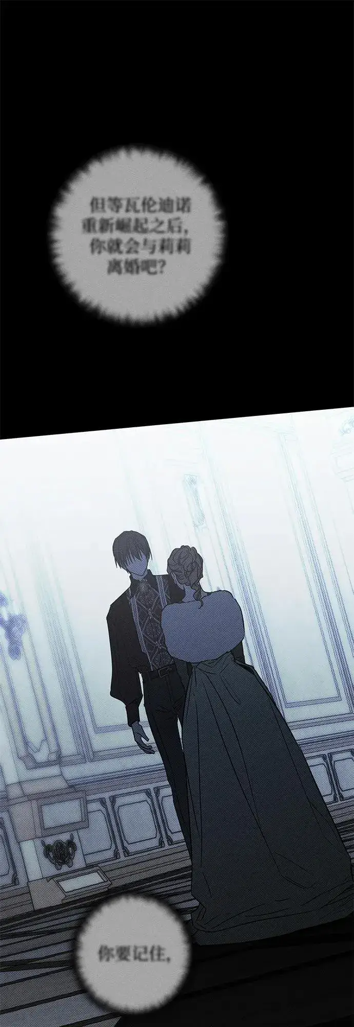 漫画《憎恨我的丈夫失忆了》第29话第53张图
