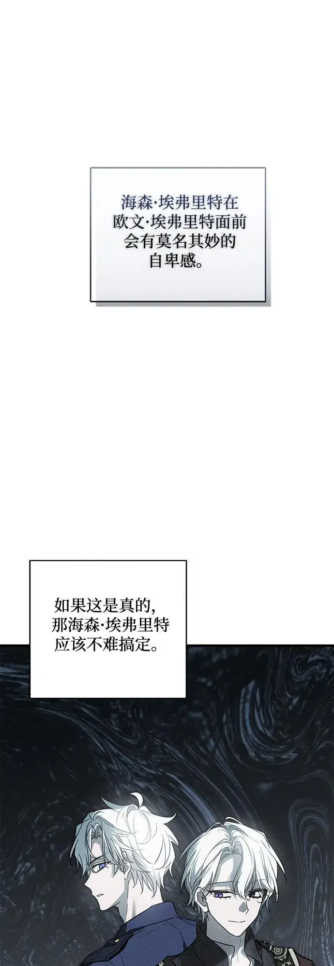 漫画《憎恨我的丈夫失忆了》第29话第6张图