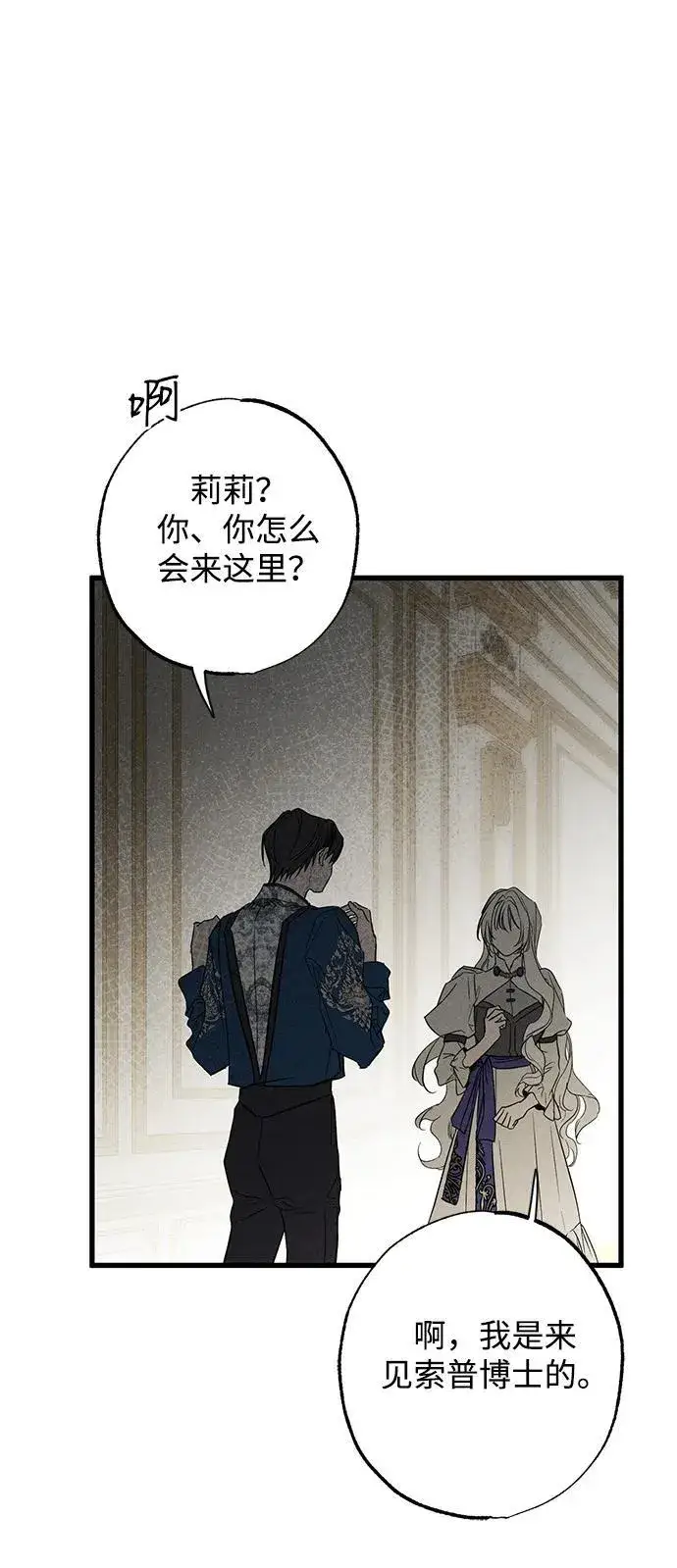 漫画《憎恨我的丈夫失忆了》第29话第71张图