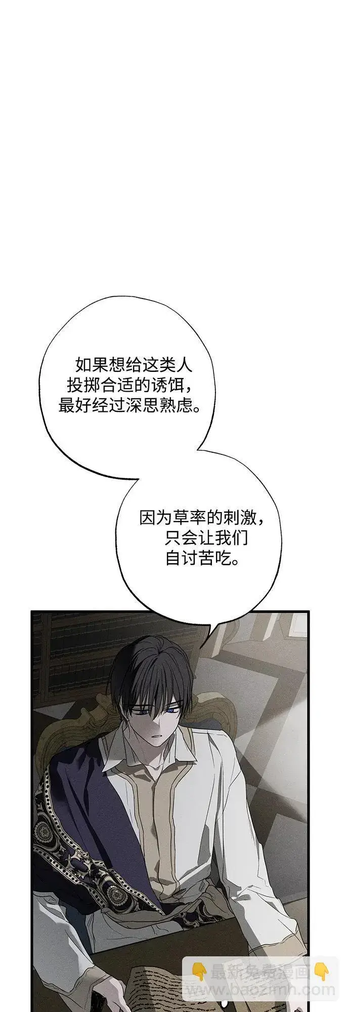 漫画《憎恨我的丈夫失忆了》第29话第9张图