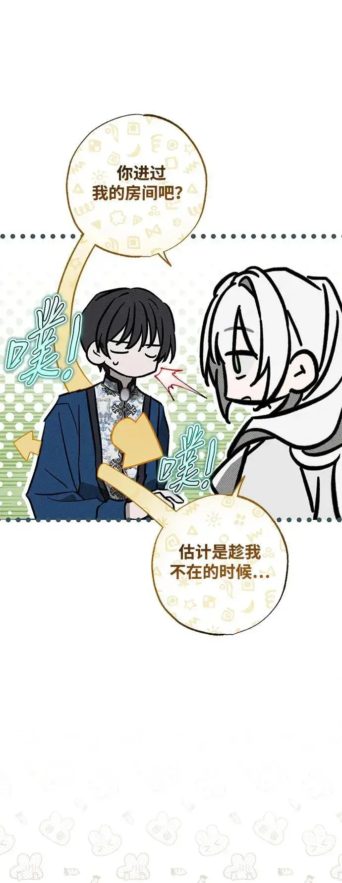 漫画《憎恨我的丈夫失忆了》第30话第23张图