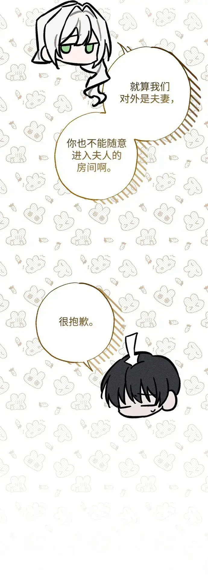 漫画《憎恨我的丈夫失忆了》第30话第24张图