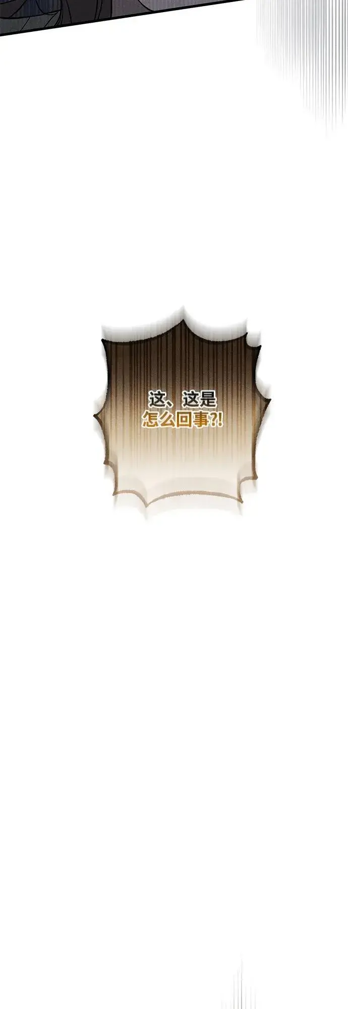 漫画《憎恨我的丈夫失忆了》第30话第41张图