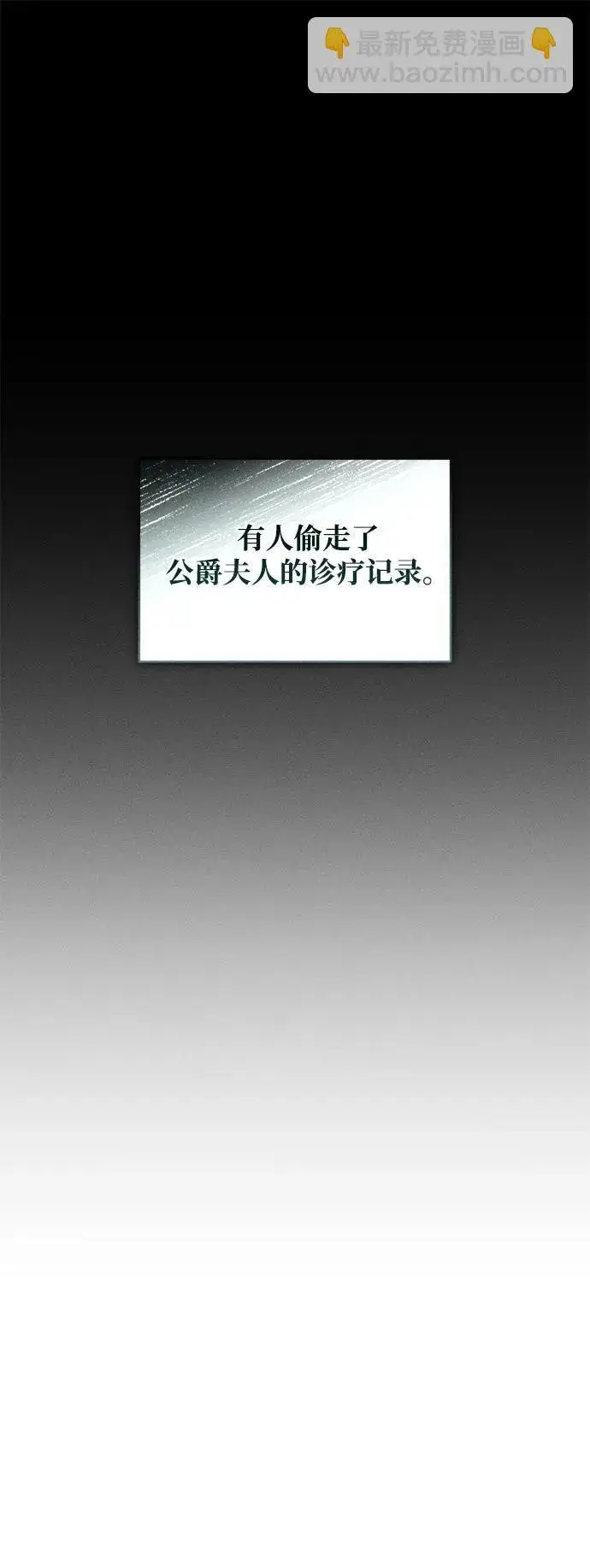漫画《憎恨我的丈夫失忆了》第30话第45张图