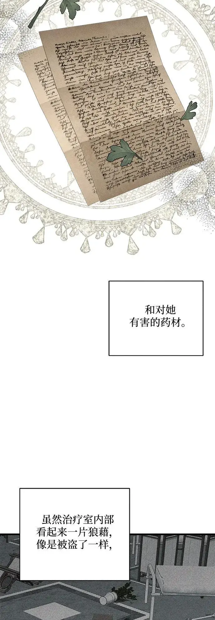 漫画《憎恨我的丈夫失忆了》第30话第47张图