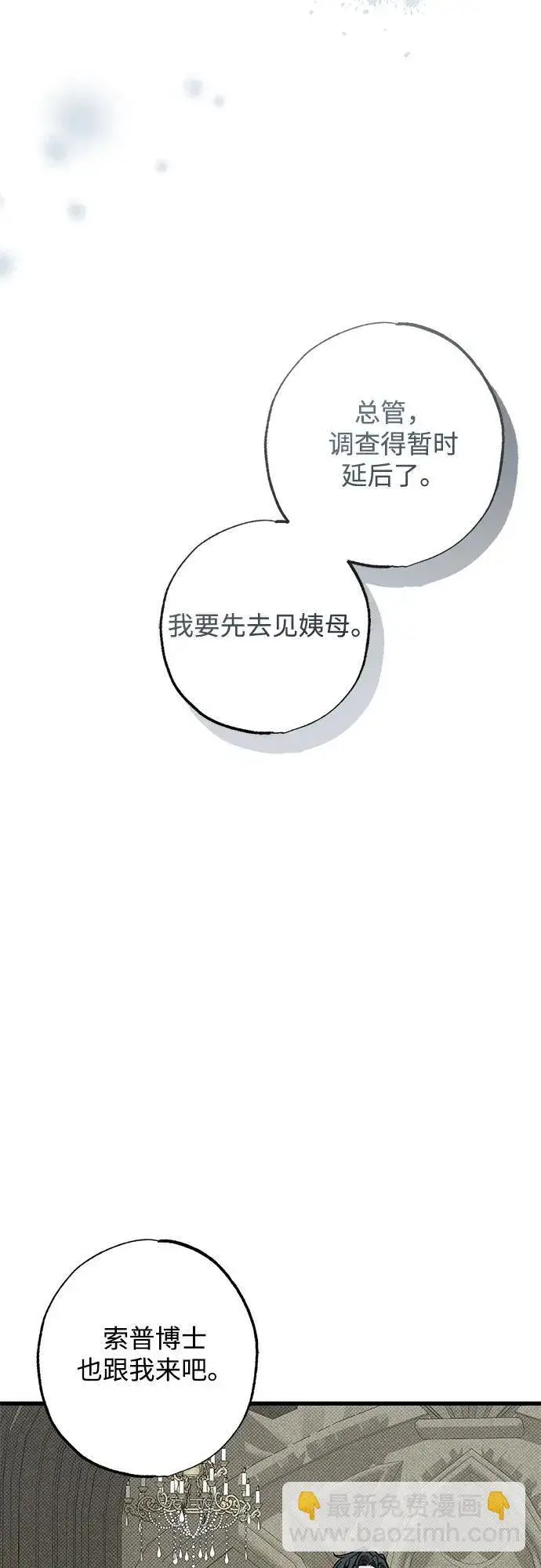 漫画《憎恨我的丈夫失忆了》第30话第55张图