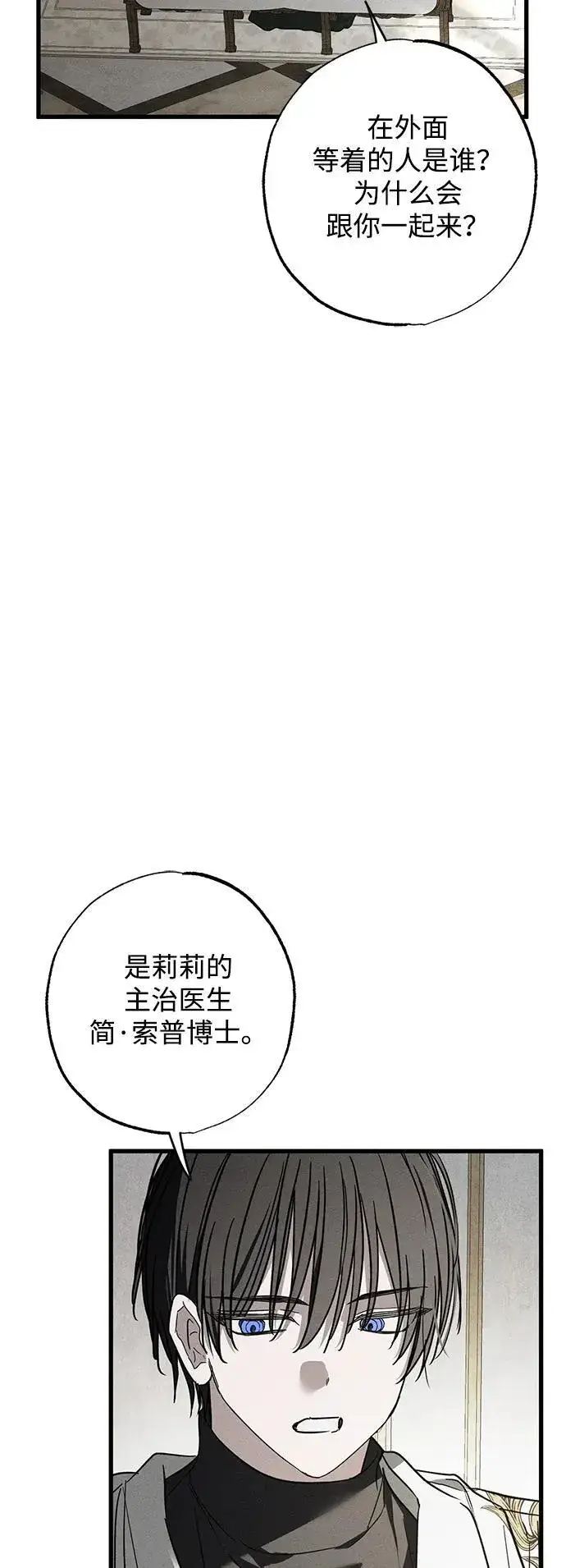 漫画《憎恨我的丈夫失忆了》第30话第66张图