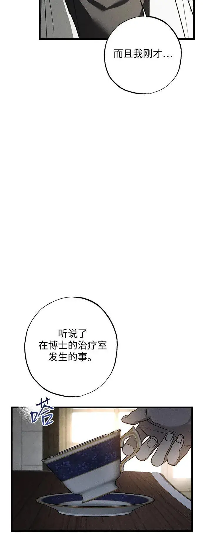 漫画《憎恨我的丈夫失忆了》第30话第67张图