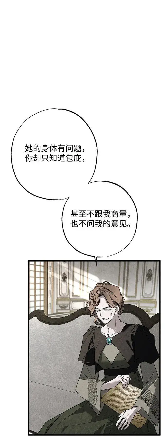 漫画《憎恨我的丈夫失忆了》第30话第72张图