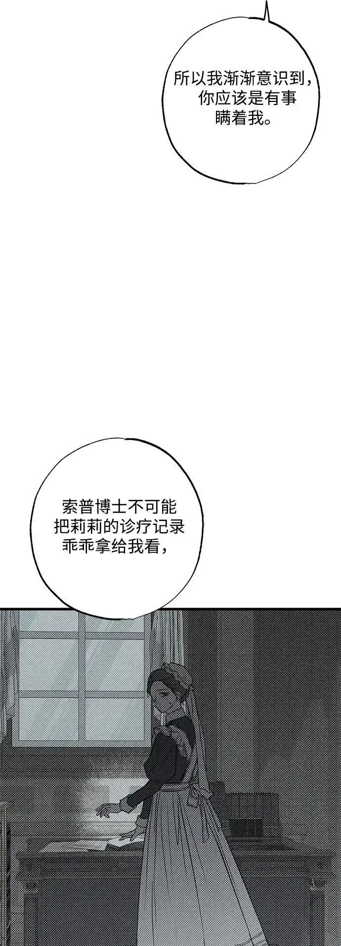 漫画《憎恨我的丈夫失忆了》第30话第73张图