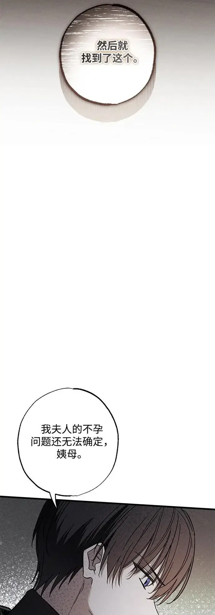 漫画《憎恨我的丈夫失忆了》第30话第76张图