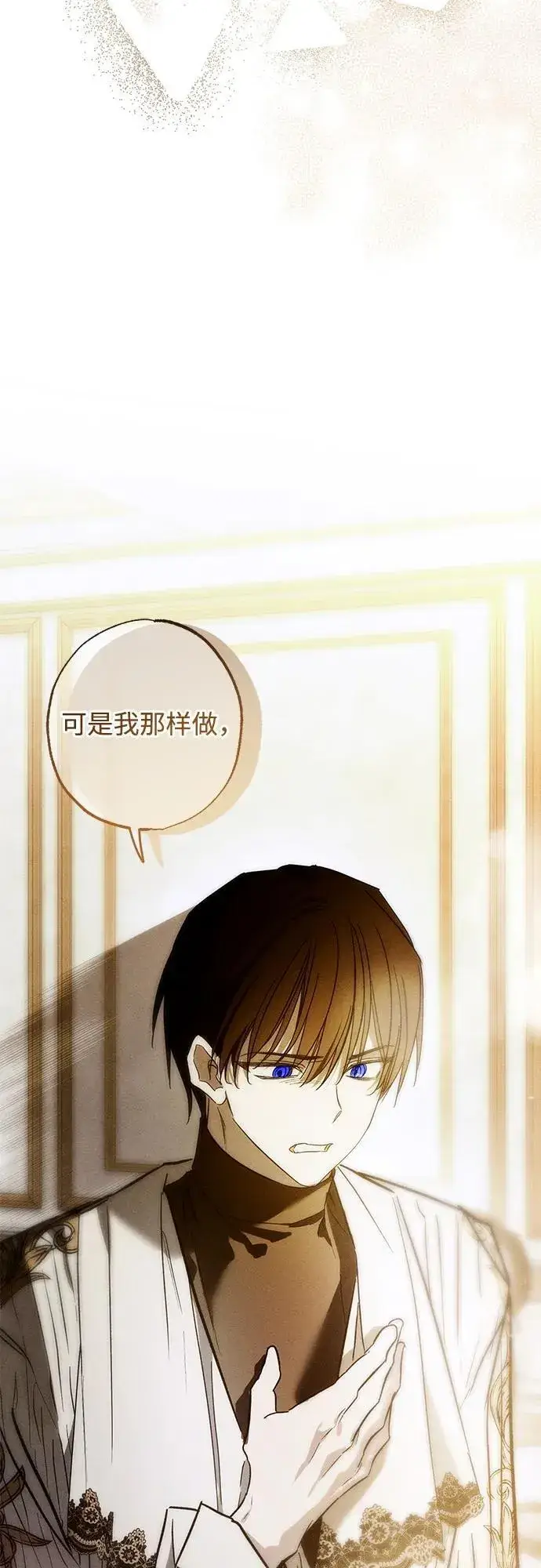 漫画《憎恨我的丈夫失忆了》第30话第84张图