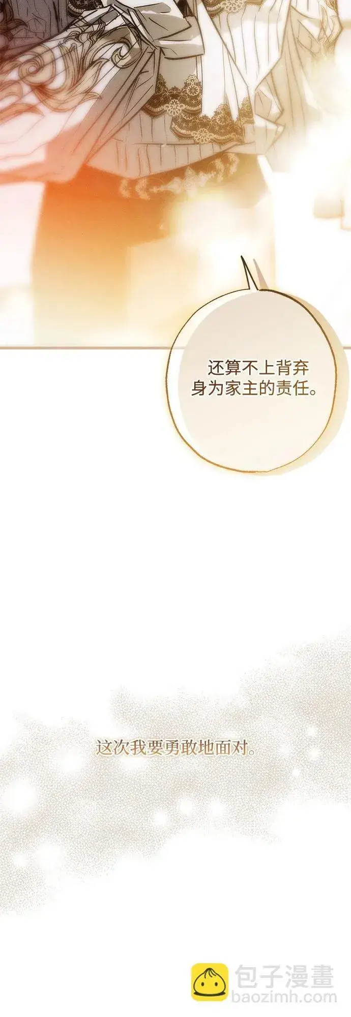 漫画《憎恨我的丈夫失忆了》第30话第85张图