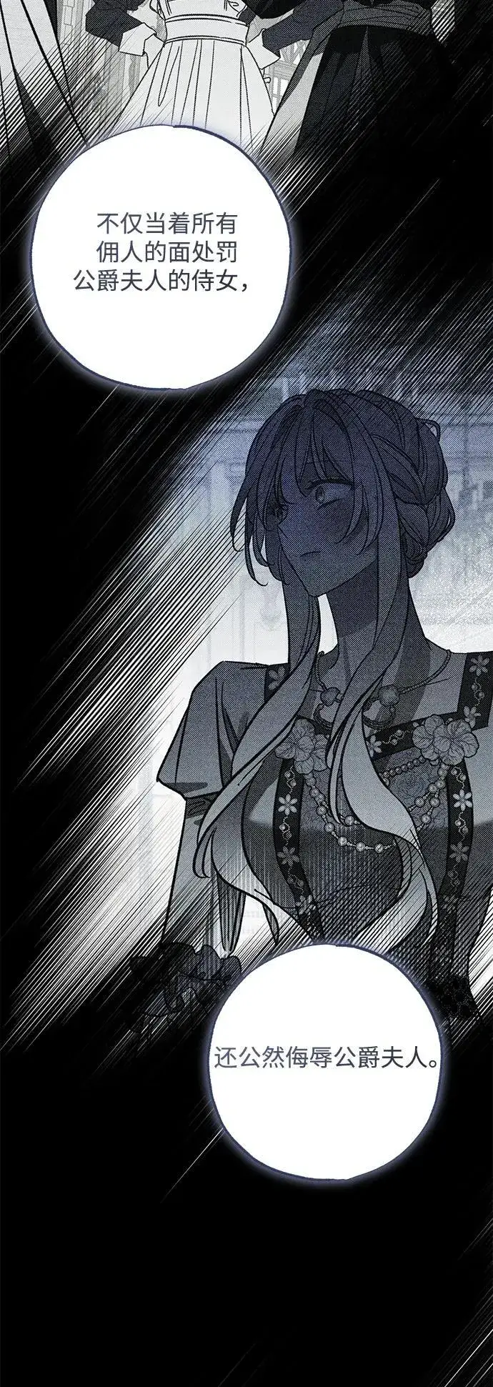 漫画《憎恨我的丈夫失忆了》第31话第16张图