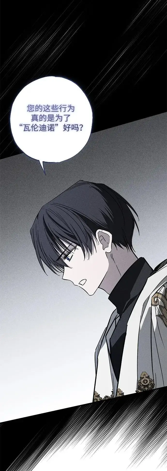 漫画《憎恨我的丈夫失忆了》第31话第17张图