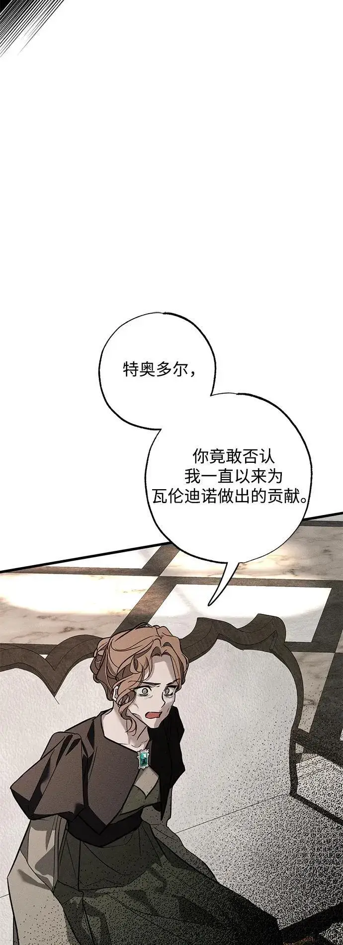 漫画《憎恨我的丈夫失忆了》第31话第18张图