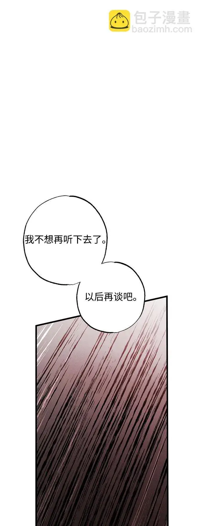 漫画《憎恨我的丈夫失忆了》第31话第23张图