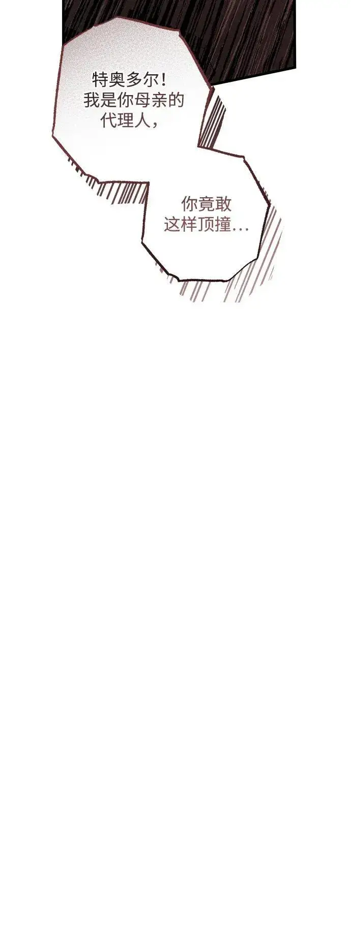 漫画《憎恨我的丈夫失忆了》第31话第24张图