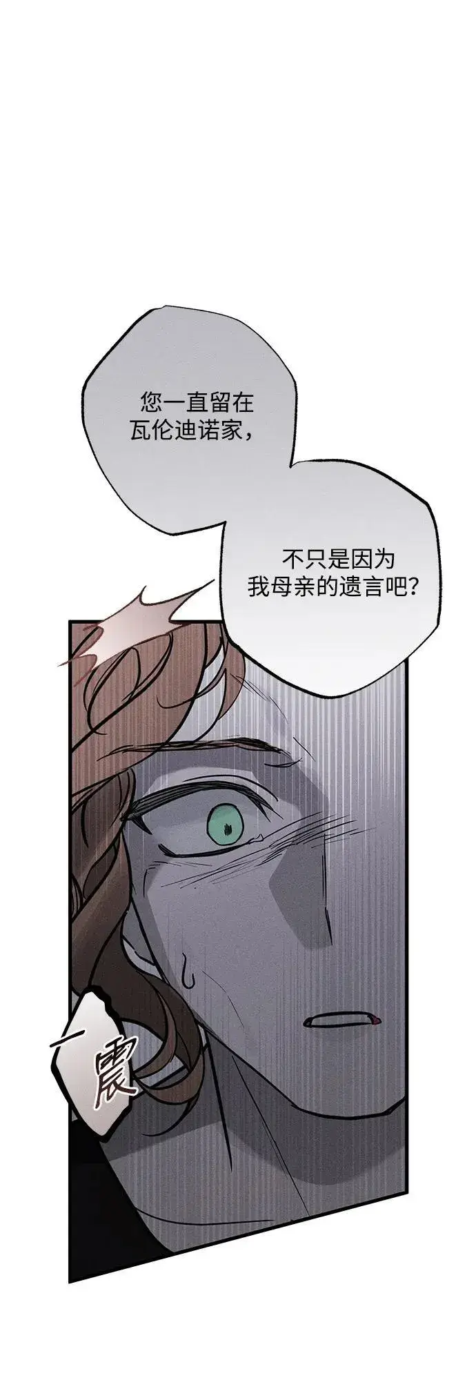 漫画《憎恨我的丈夫失忆了》第31话第27张图