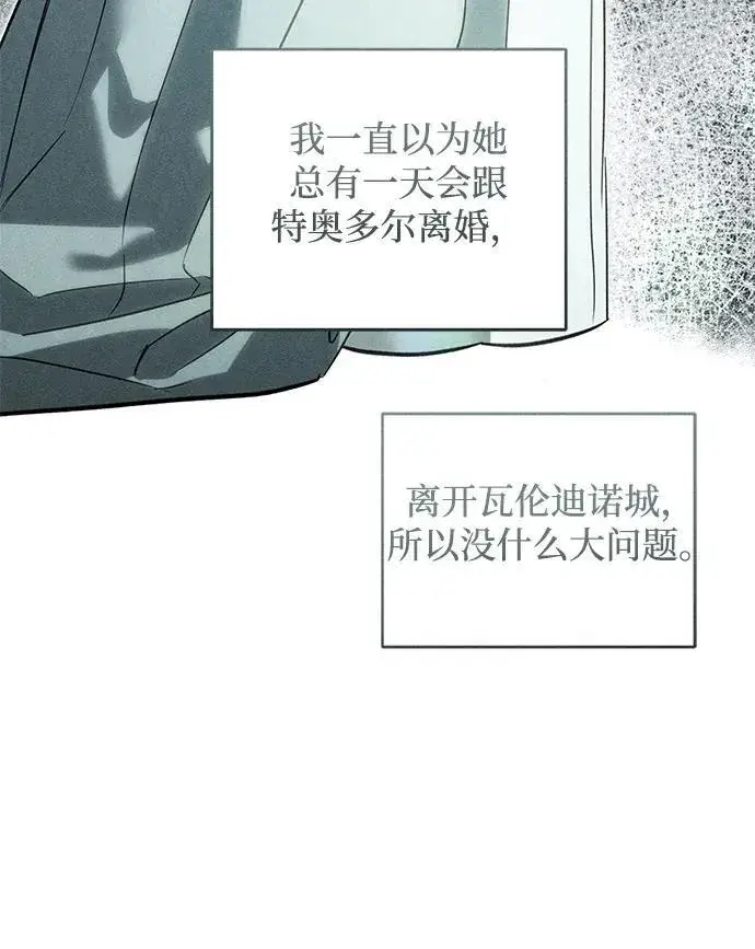 漫画《憎恨我的丈夫失忆了》第31话第33张图