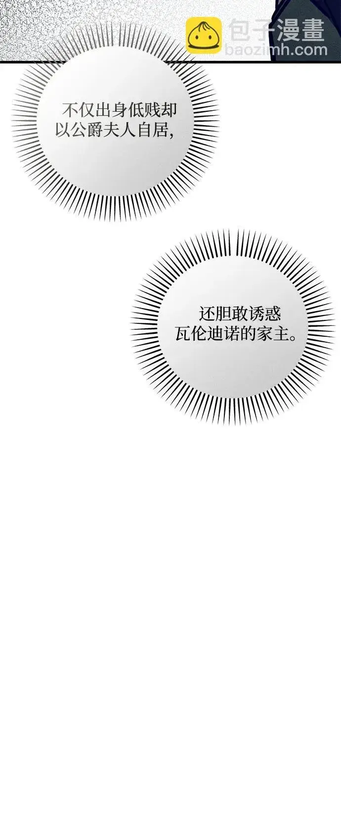 漫画《憎恨我的丈夫失忆了》第31话第38张图