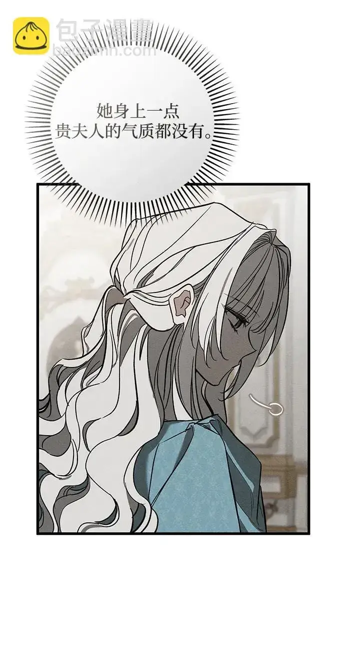 漫画《憎恨我的丈夫失忆了》第31话第39张图
