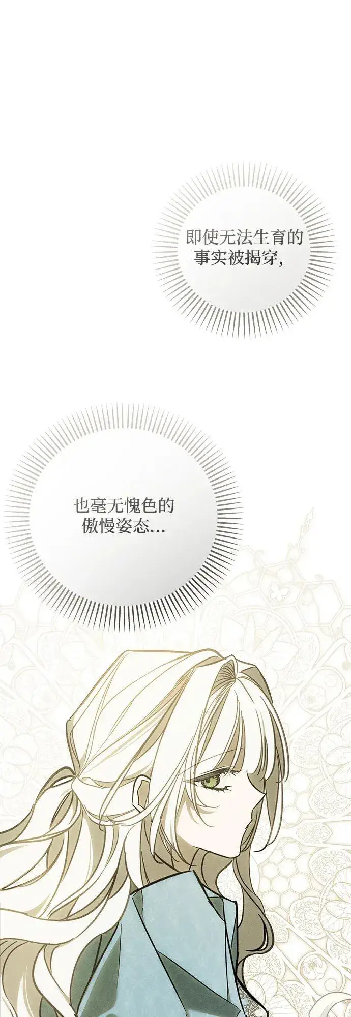 漫画《憎恨我的丈夫失忆了》第31话第40张图