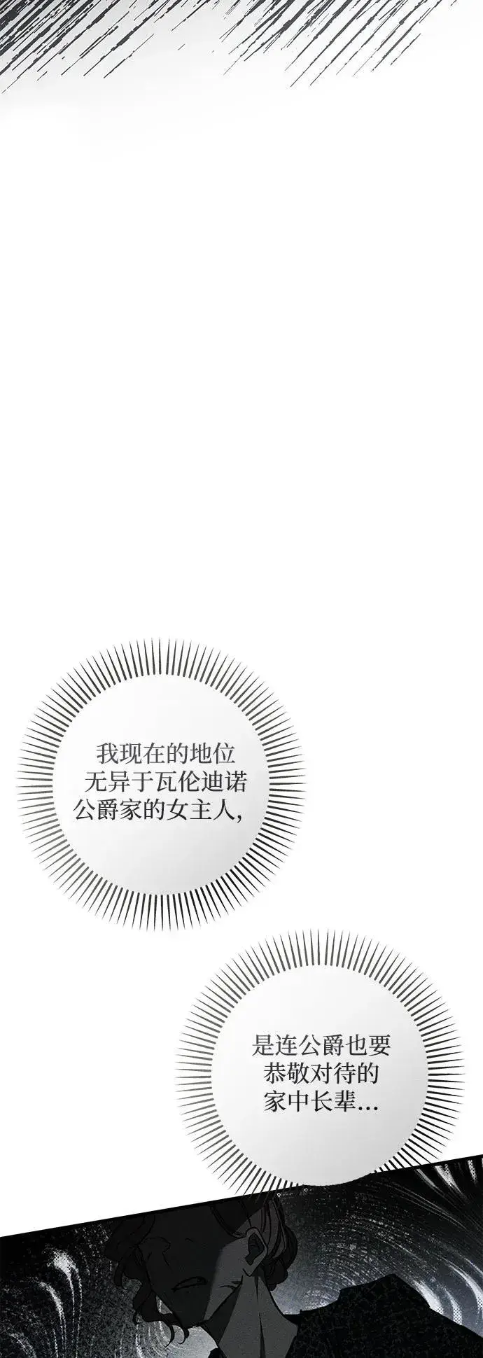 漫画《憎恨我的丈夫失忆了》第31话第43张图